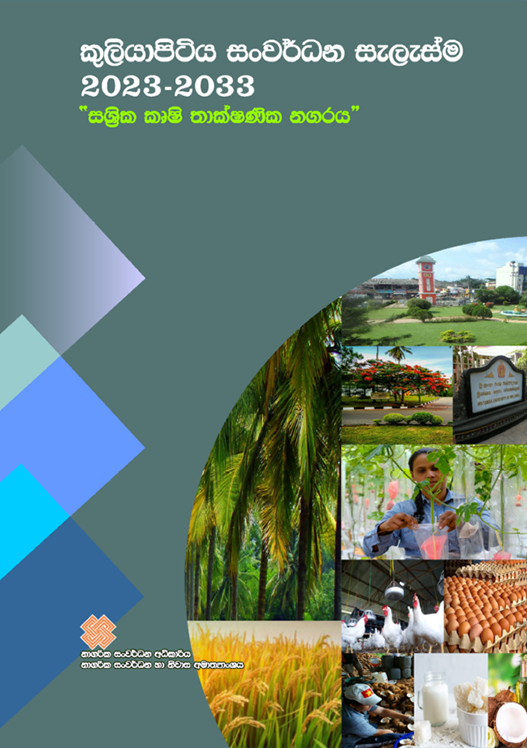 Kuliyapitiya